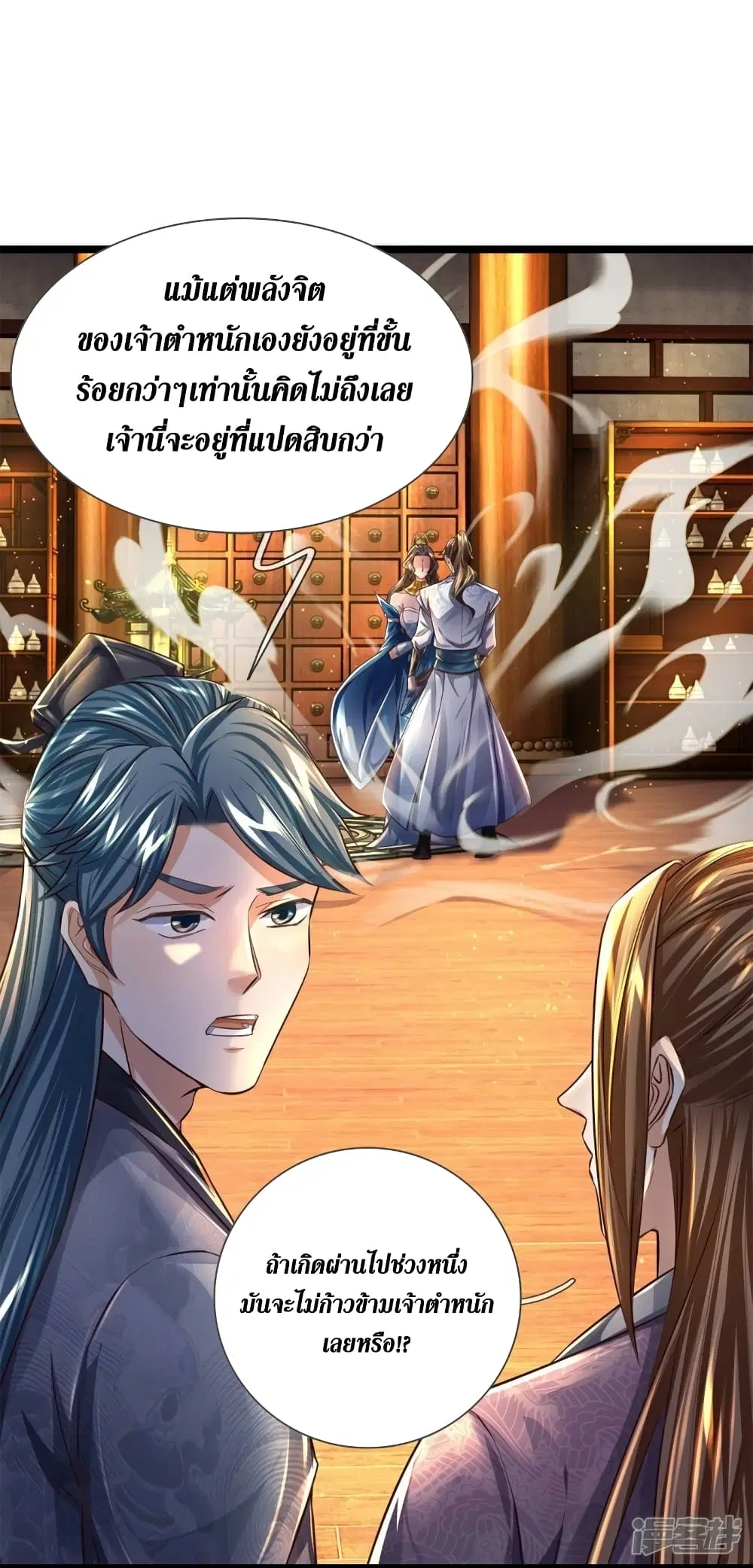 Sky Sword God ตอนที่ 544 หน้า 6