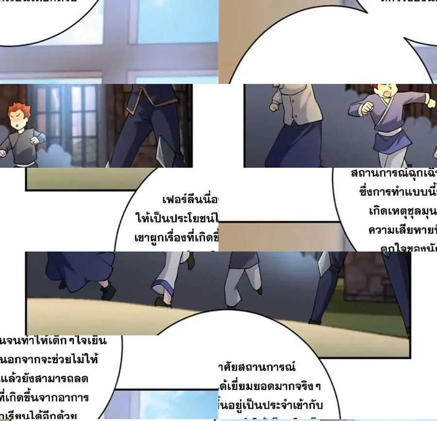 Release That Witch ตอนที่ 427 หน้า 9