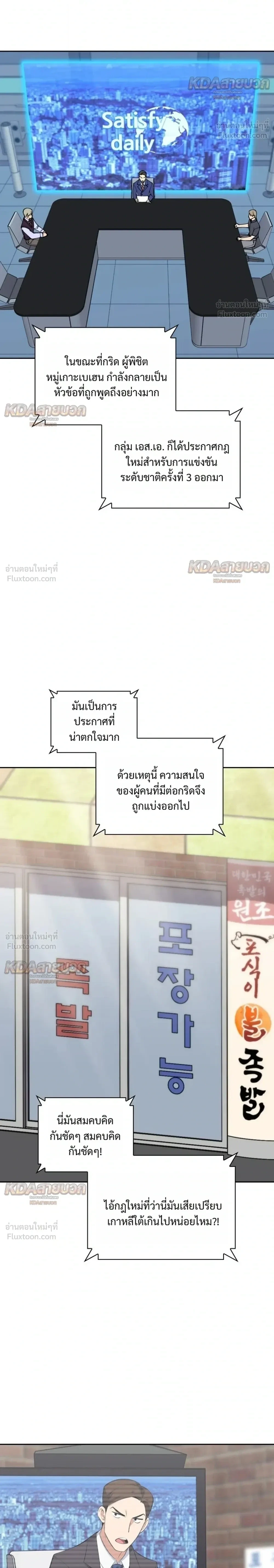 Overgeared จ้าวแห่งยุทธภัณฑ์ ตอนที่ 336 หน้า 22
