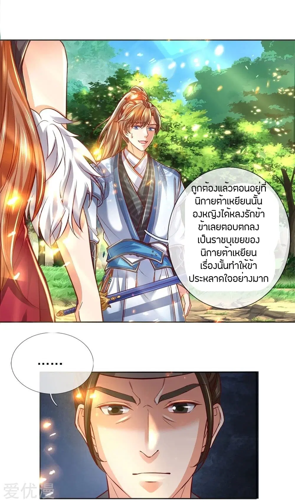 Sky Sword God ตอนที่ 276 หน้า 12