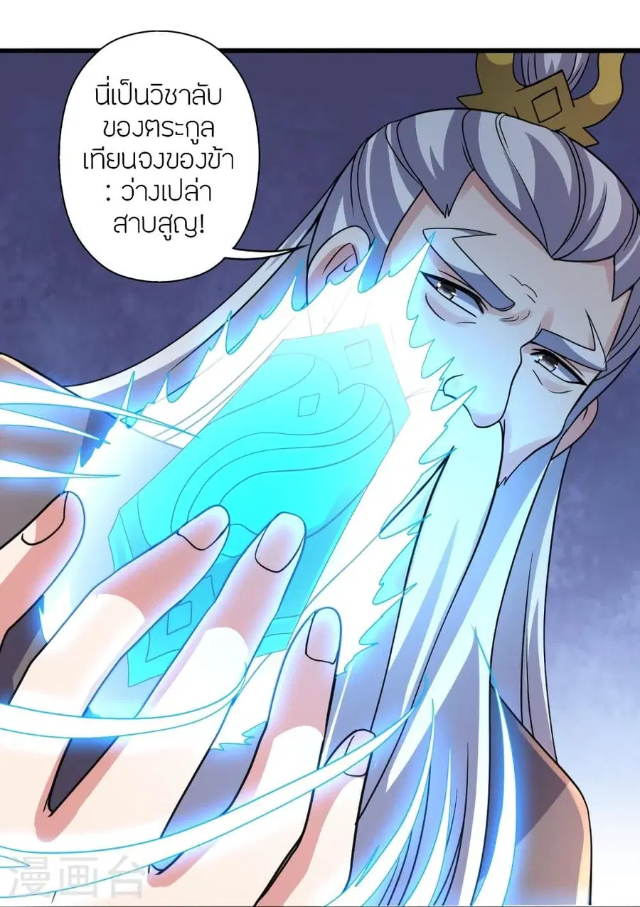 Banished Disciple’s Counterattack ราชาอมตะผู้ถูกขับไล่ ตอนที่ 346 หน้า 74