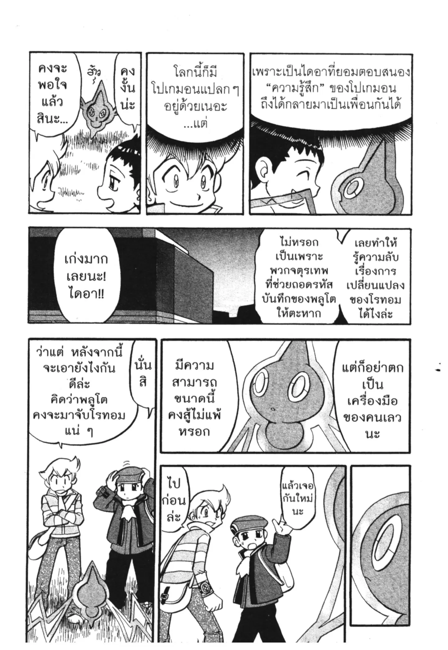 Pokémon ตอนที่ 430 หน้า 28