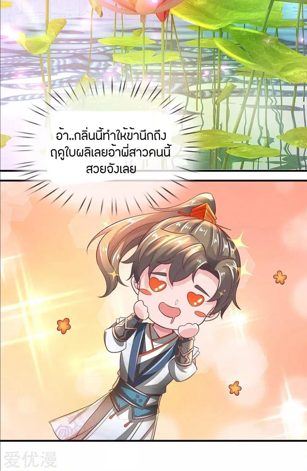 Sky Sword God ตอนที่ 295 หน้า 5