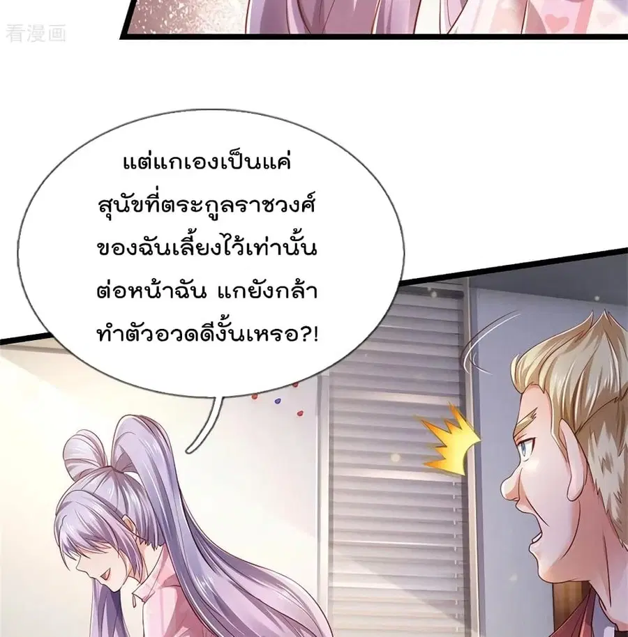 I’m the Great Immortal ตอนที่ 260 หน้า 13
