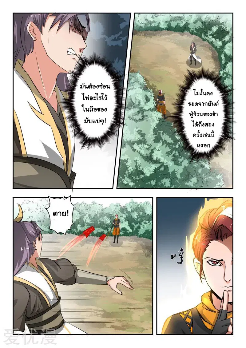 Martial Master ตอนที่ 343 หน้า 6