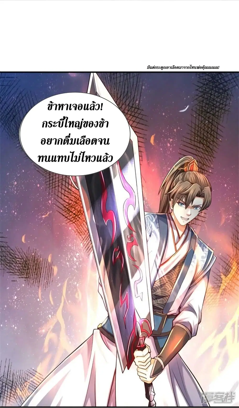 Sky Sword God ตอนที่ 519 หน้า 25