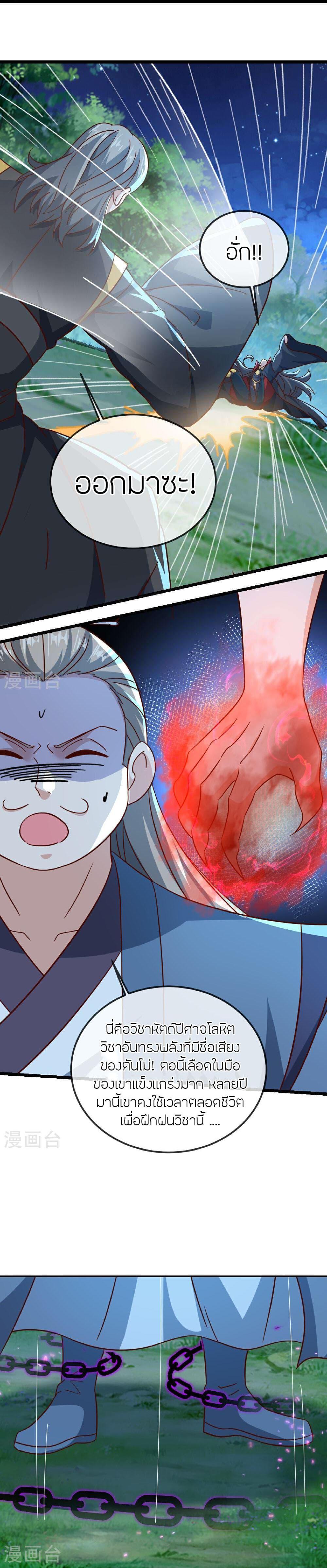 Banished Disciple’s Counterattack ราชาอมตะผู้ถูกขับไล่ ตอนที่ 494 หน้า 6