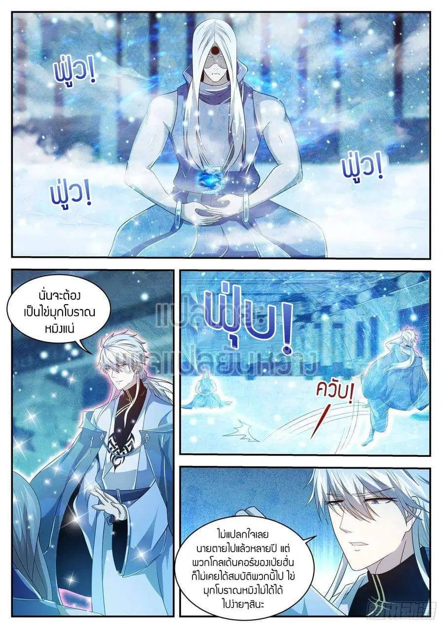 Rebirth Of The Urban Immortal Cultivator ตอนที่ 426 หน้า 6