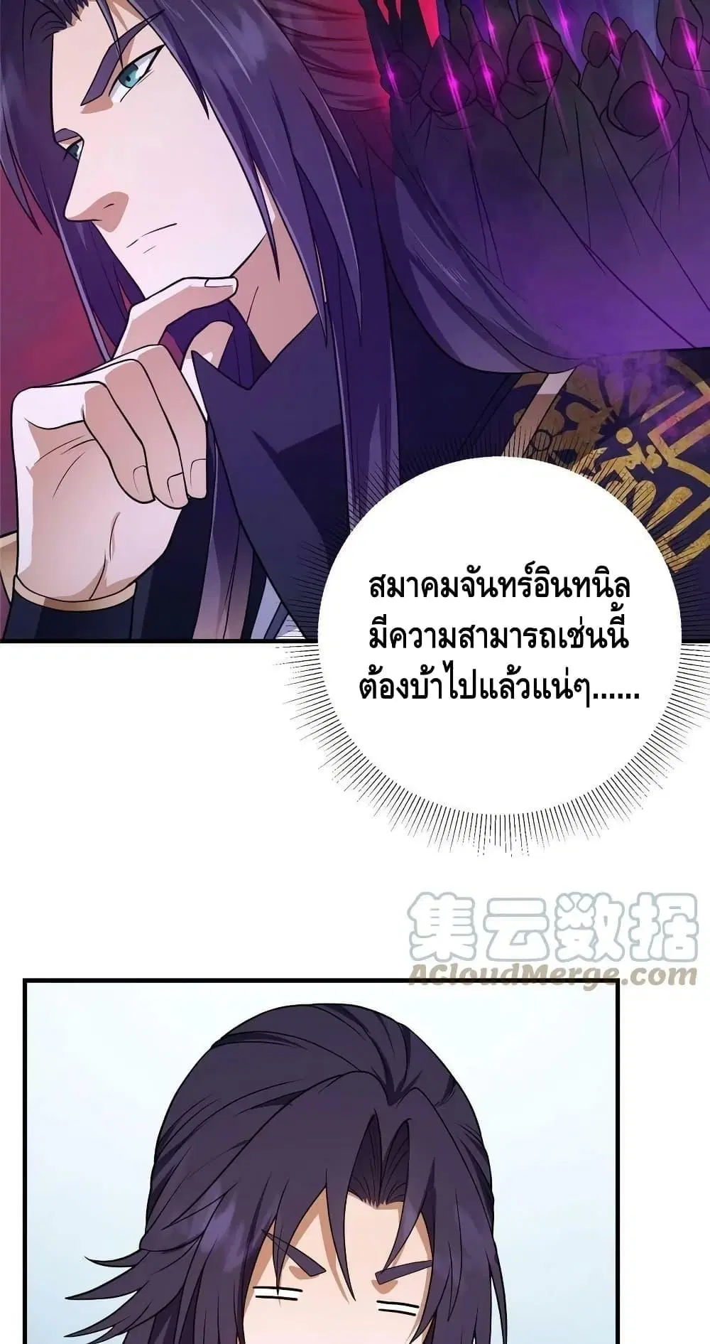 Keep A Low Profile ตอนที่ 176 หน้า 16