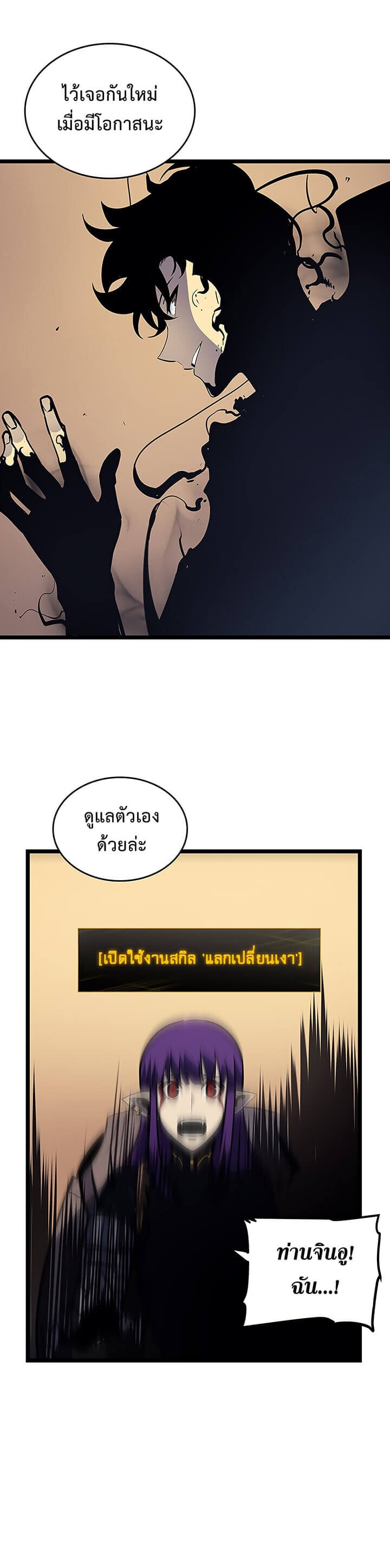 Solo Leveling โซโล่เลเวลลิ่ง ตอนที่ 88 หน้า 18