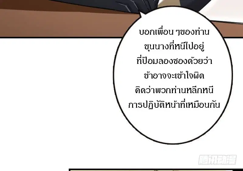 Release That Witch ตอนที่ 68 หน้า 58