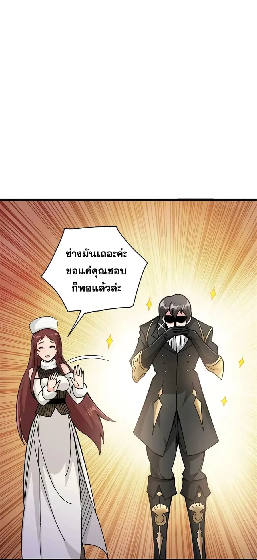 Release That Witch ตอนที่ 444 หน้า 10