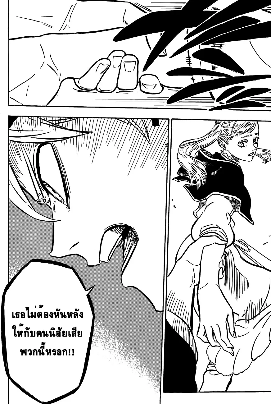 Black Clover ตอนที่ 23 หน้า 14