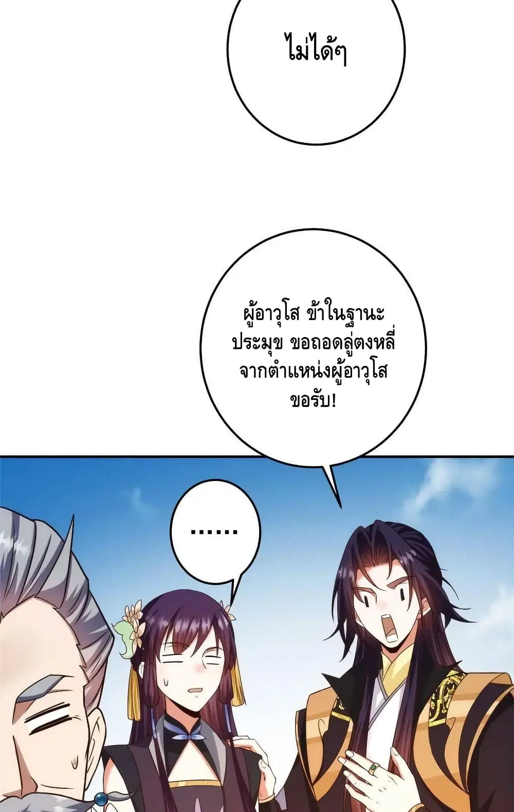 Keep A Low Profile ตอนที่ 138 หน้า 23