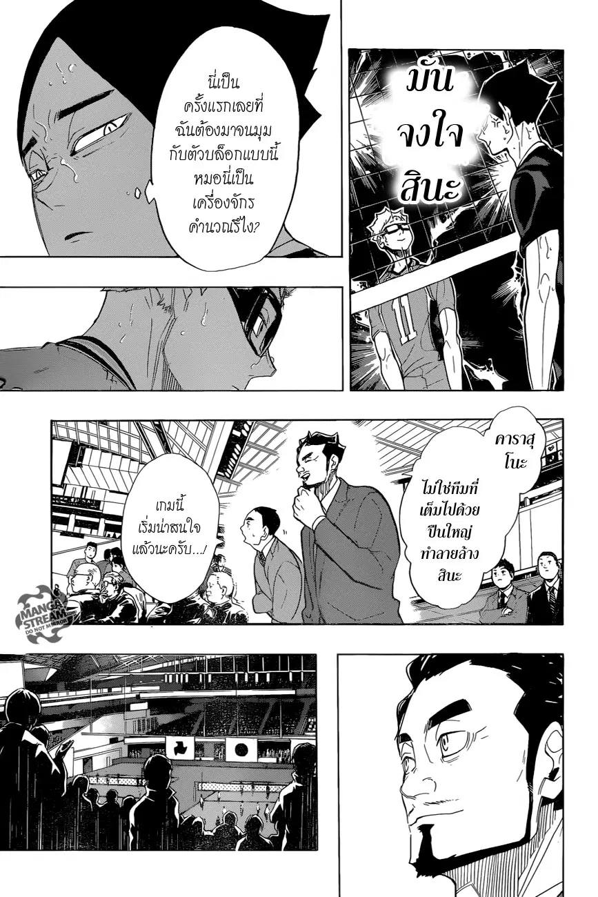 Haikyuu!! ตอนที่ 277 หน้า 11