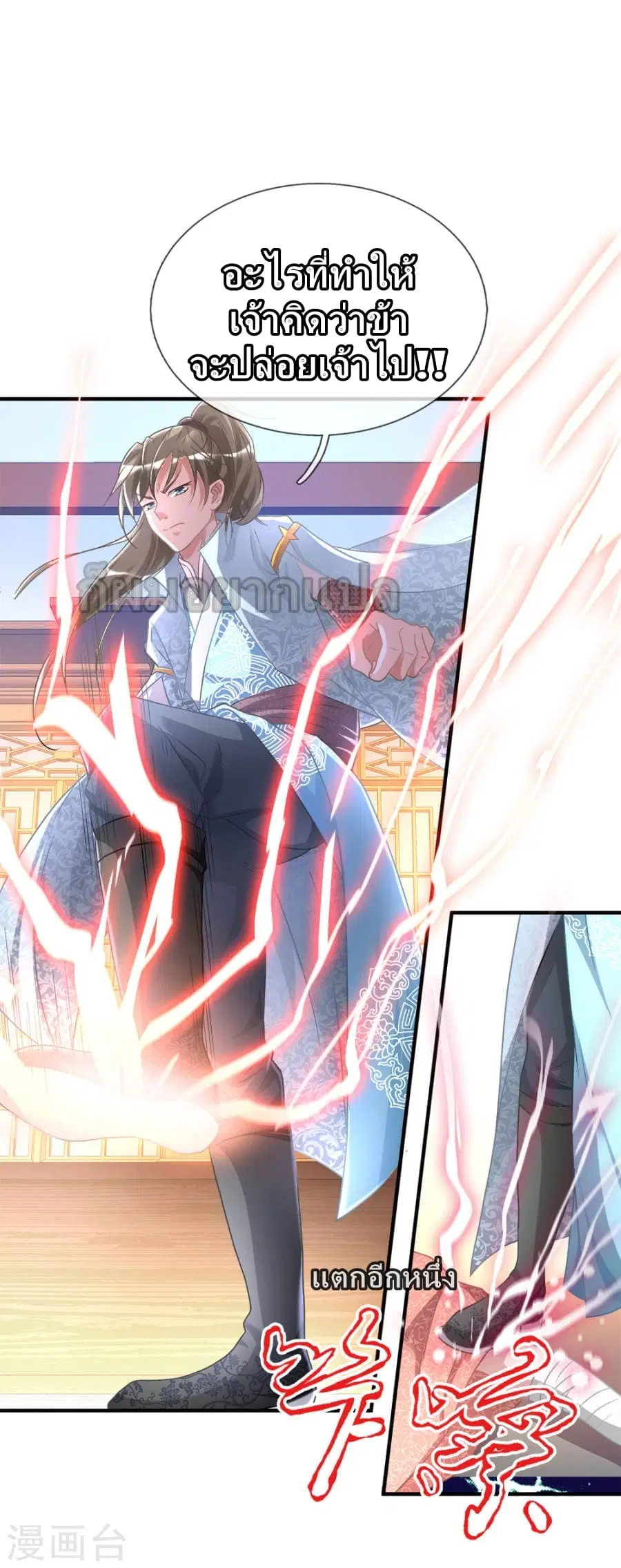 Sky Sword God ตอนที่ 23 หน้า 13