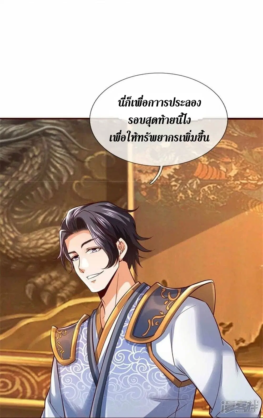Sky Sword God ตอนที่ 496 หน้า 39
