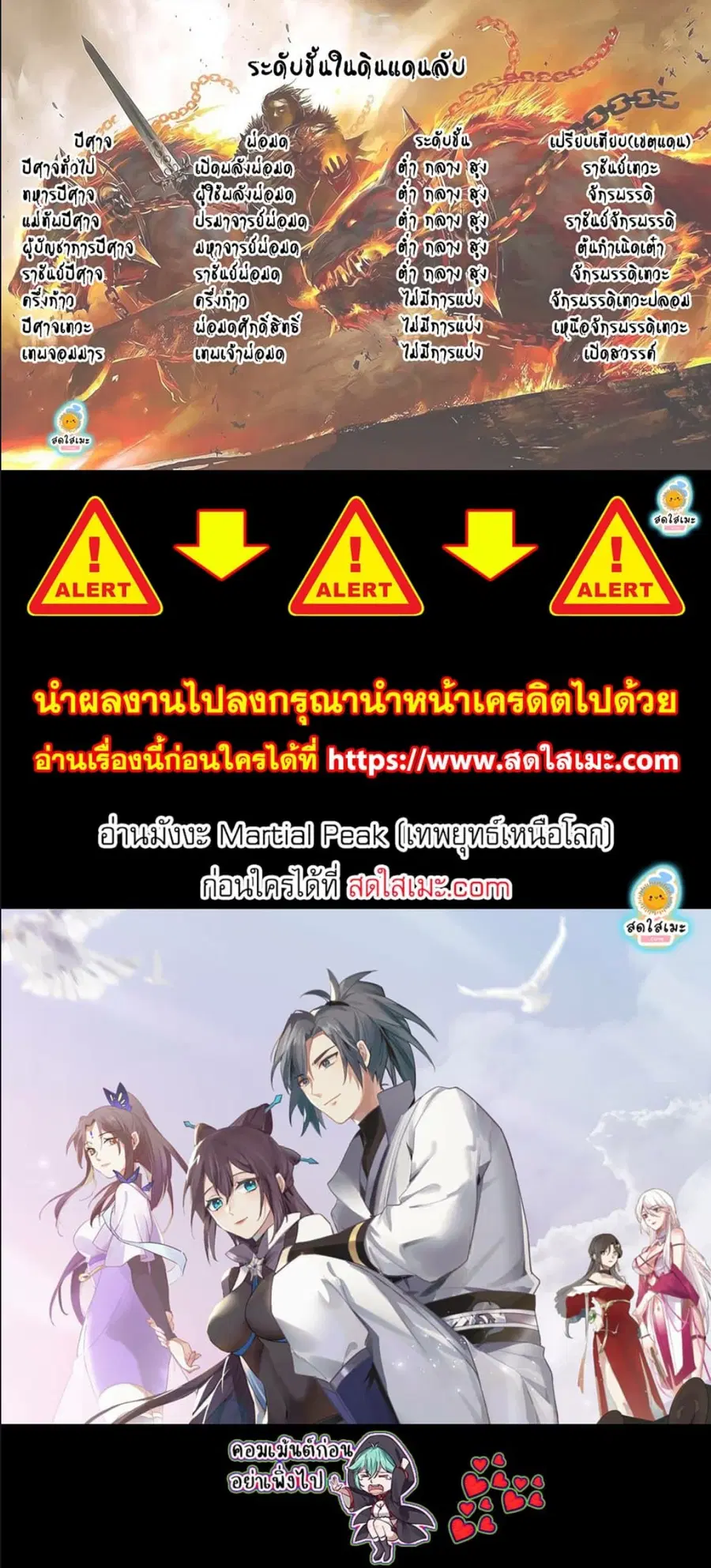 Martial Peak ตอนที่ 2542 หน้า 8