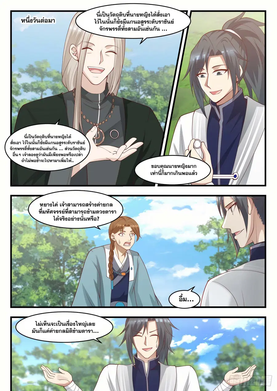 Martial Peak ตอนที่ 1530 หน้า 10