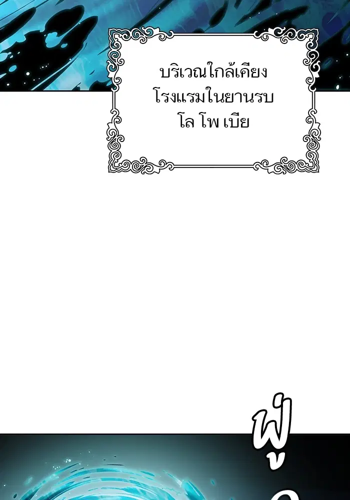 Tower of God ตอนที่ 576 หน้า 178