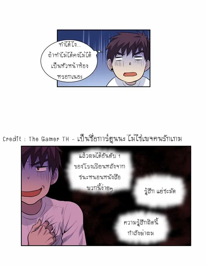 The Gamer ตอนที่ 107 หน้า 11