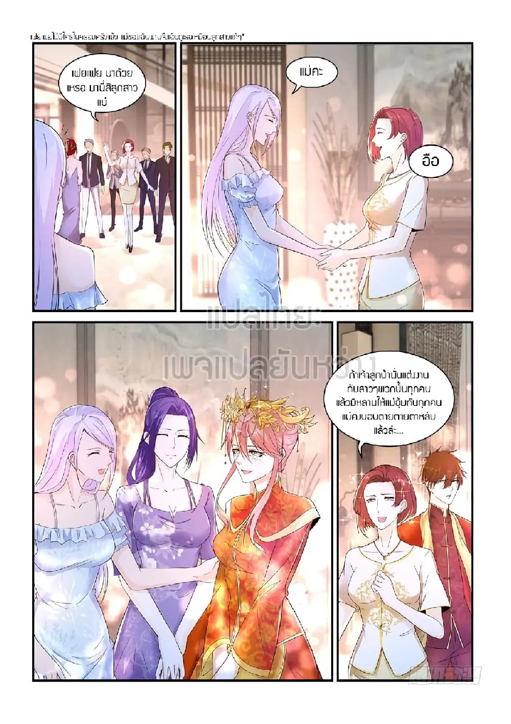Rebirth Of The Urban Immortal Cultivator ตอนที่ 372 หน้า 8