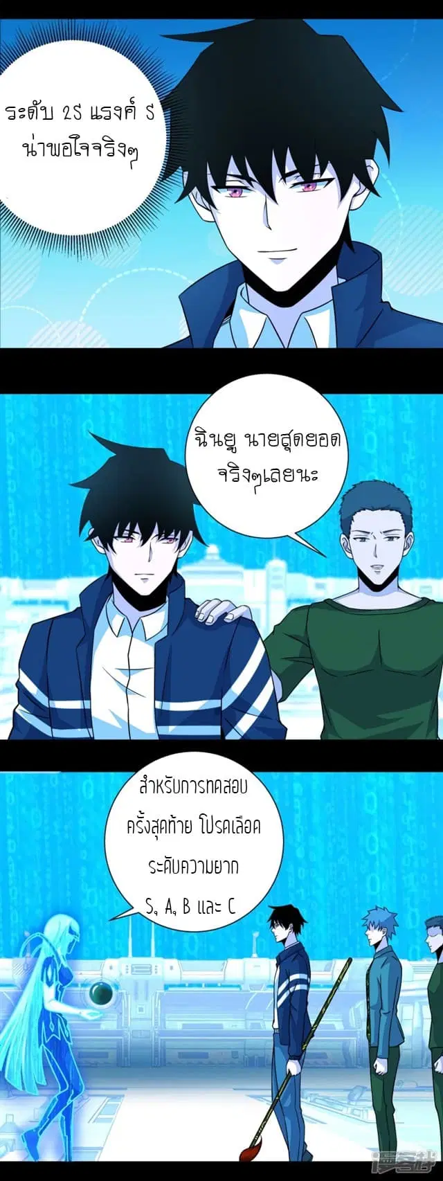 The King of Doom ตอนที่ 70 หน้า 11