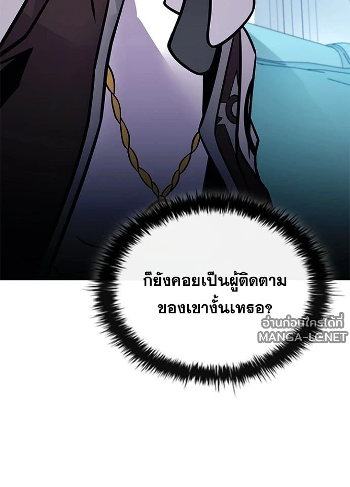 Villain to Kill ตอนที่ 232 หน้า 133
