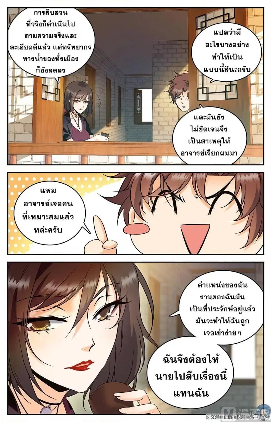 Versatile Mage ตอนที่ 104 หน้า 10