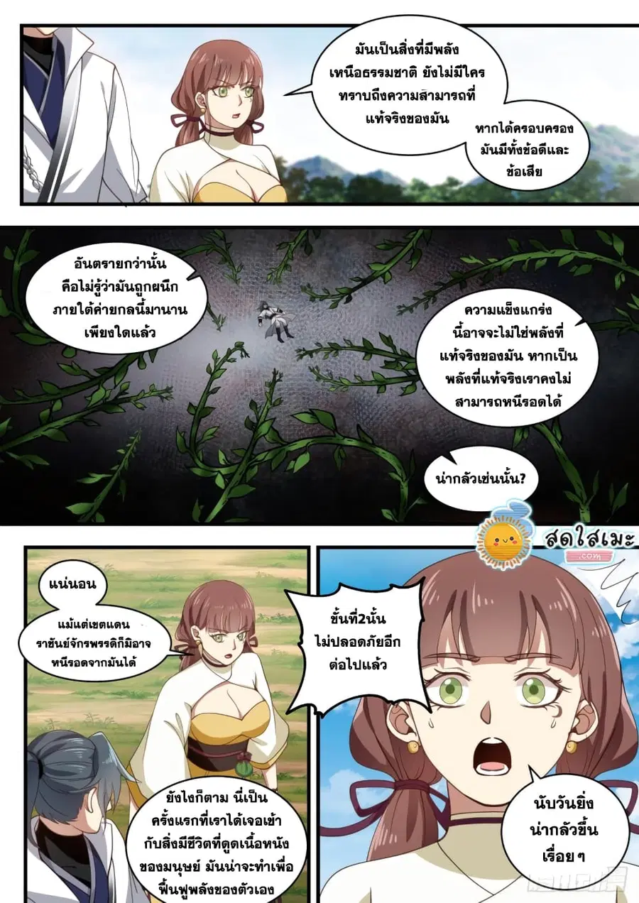 Martial Peak ตอนที่ 1612 หน้า 12