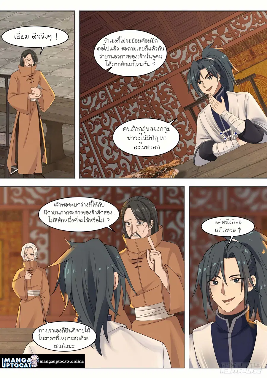 Martial Peak ตอนที่ 1328 หน้า 8