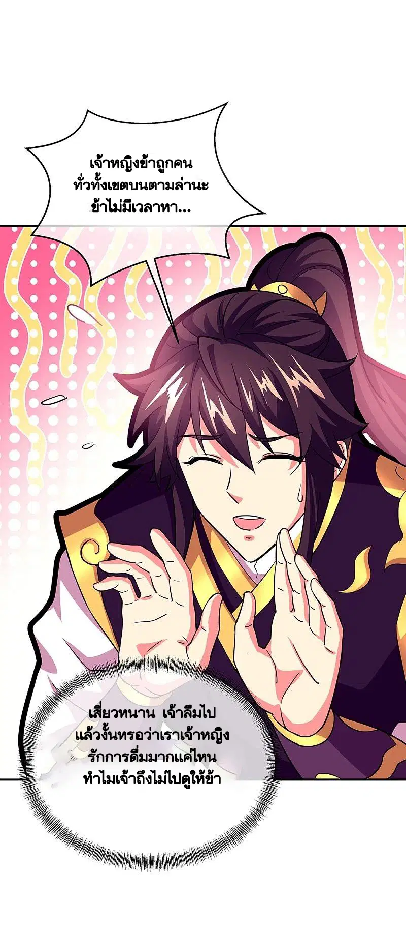 Peerless Battle Spirit ตอนที่ 326 หน้า 57