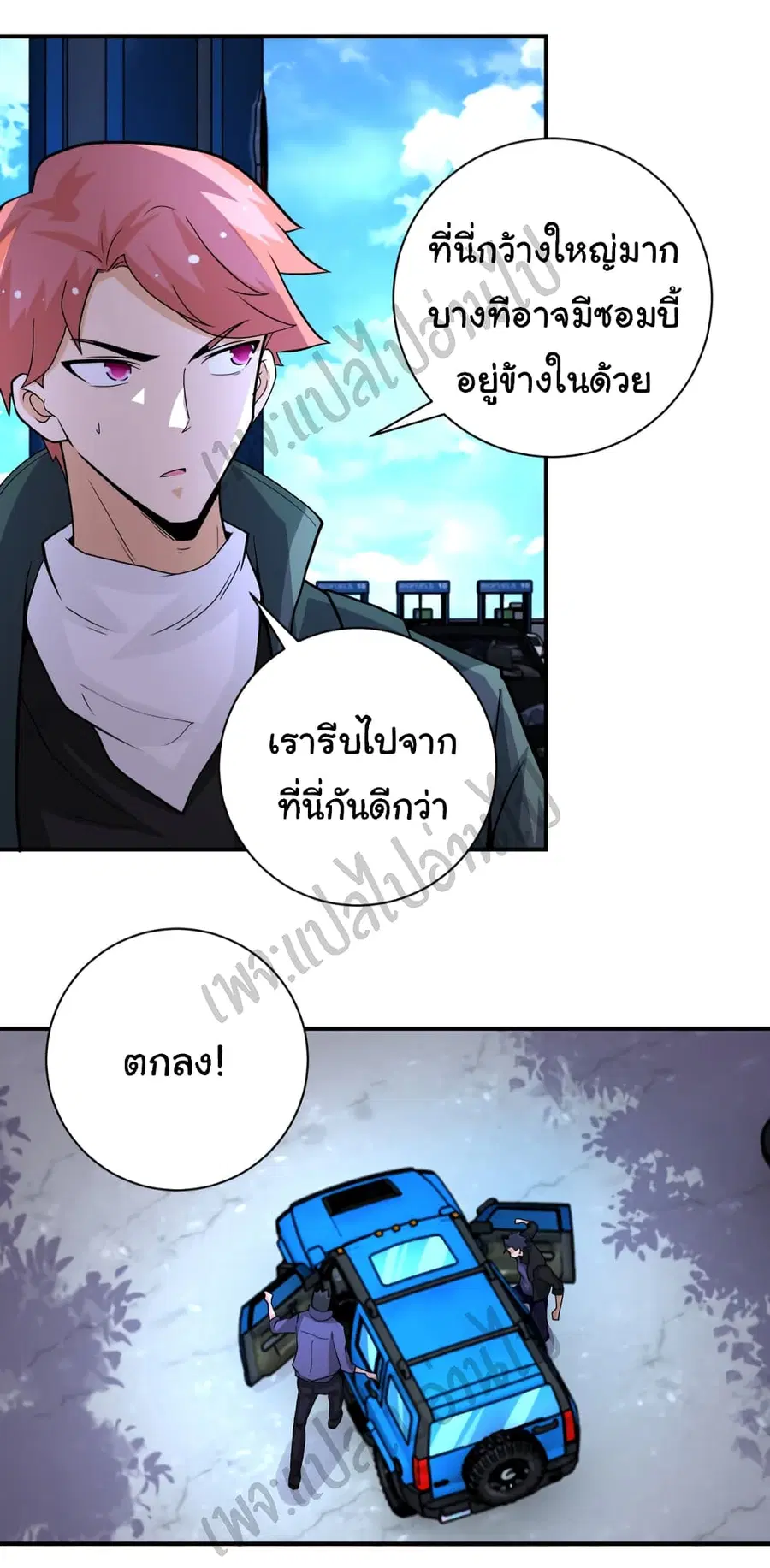 Apocalyptic Super System ตอนที่ 197 หน้า 4