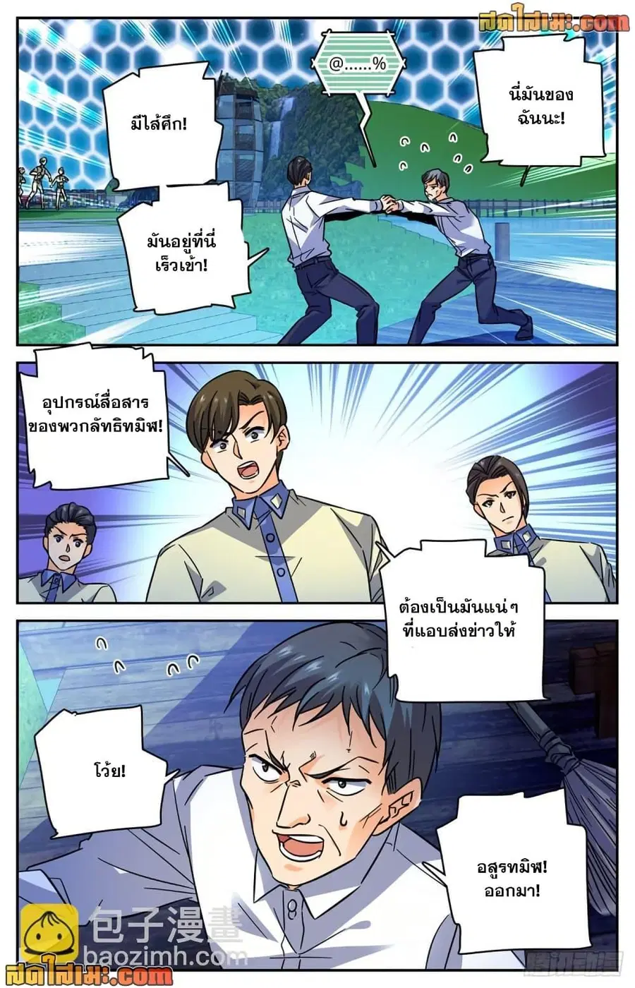 Versatile Mage ตอนที่ 562 หน้า 6