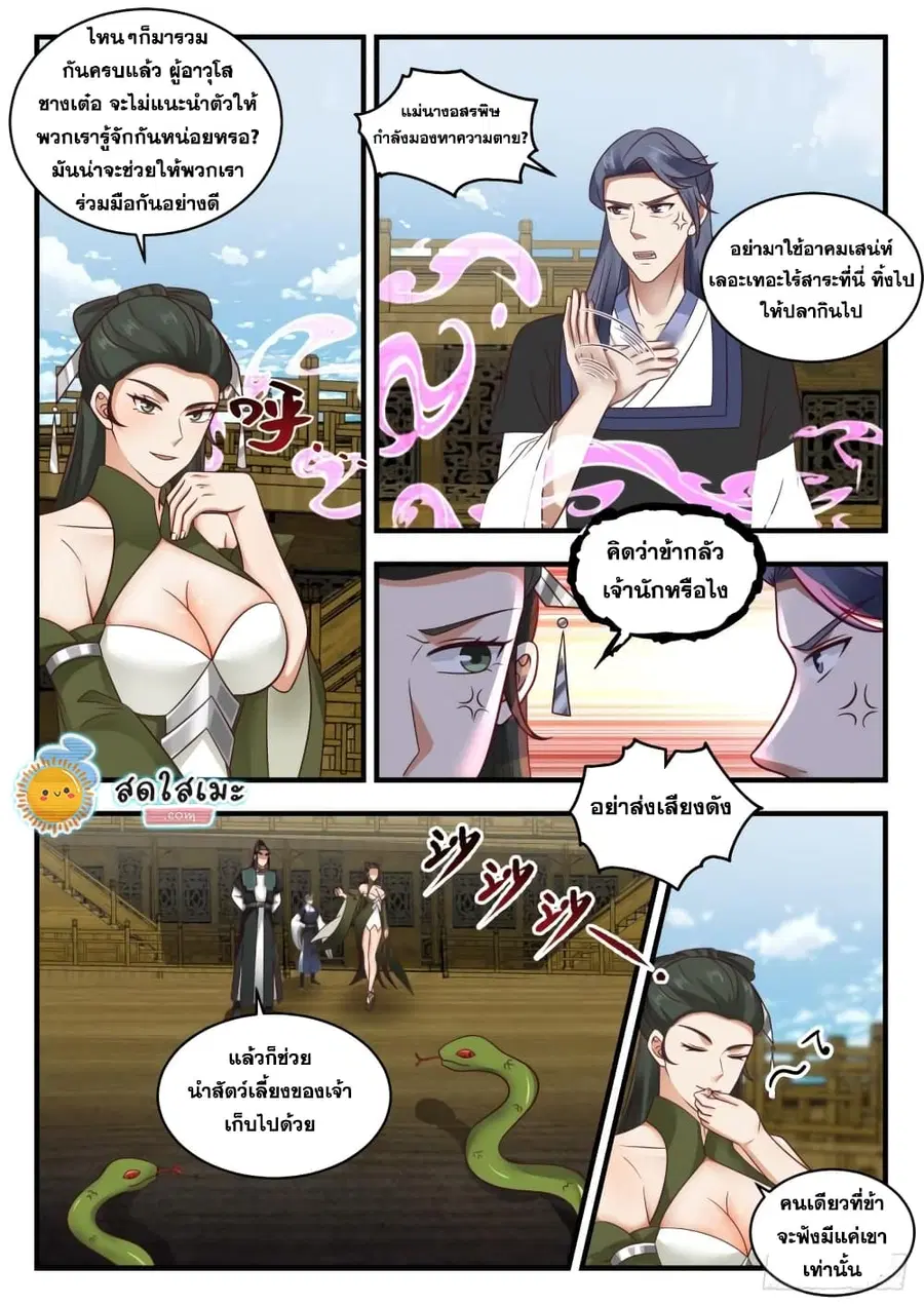 Martial Peak ตอนที่ 1841 หน้า 5