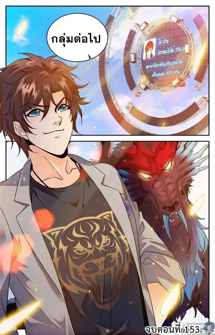 Versatile Mage ตอนที่ 153 หน้า 11
