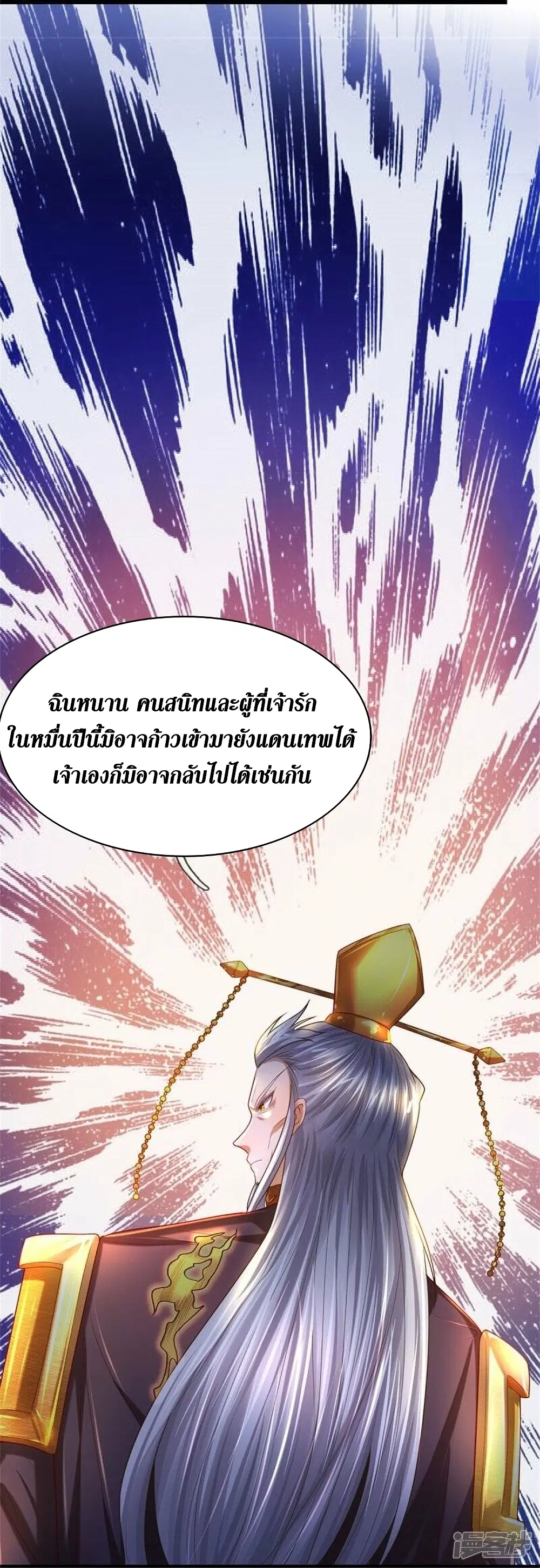 Sky Sword God ตอนที่ 506 หน้า 38
