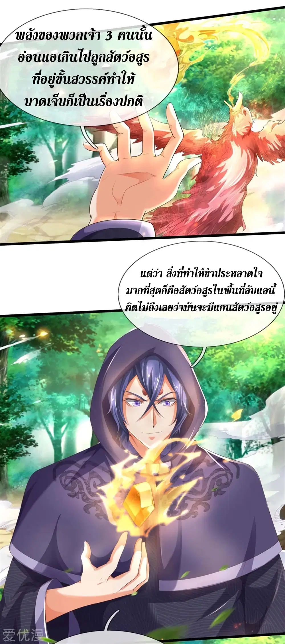 Sky Sword God ตอนที่ 336 หน้า 21