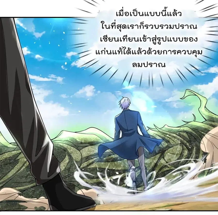 I’m the Great Immortal ตอนที่ 220 หน้า 15