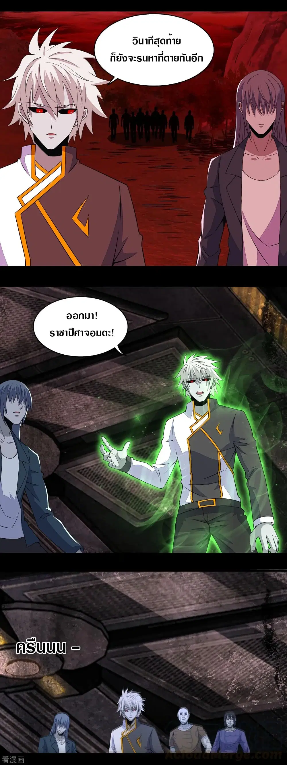 The King of Doom ตอนที่ 143 หน้า 13