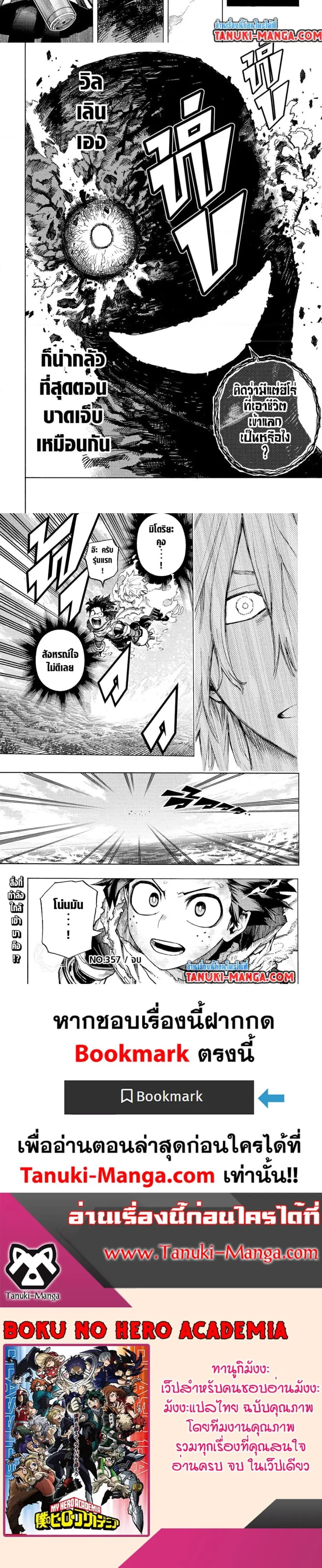 My Hero Academia ตอนที่ 357 หน้า 4