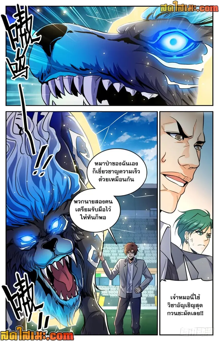 Versatile Mage ตอนที่ 362 หน้า 7