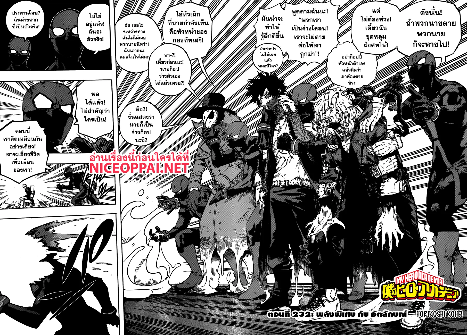 Boku no Hero Academia (My Hero Academia) ตอนที่ 232 หน้า 3