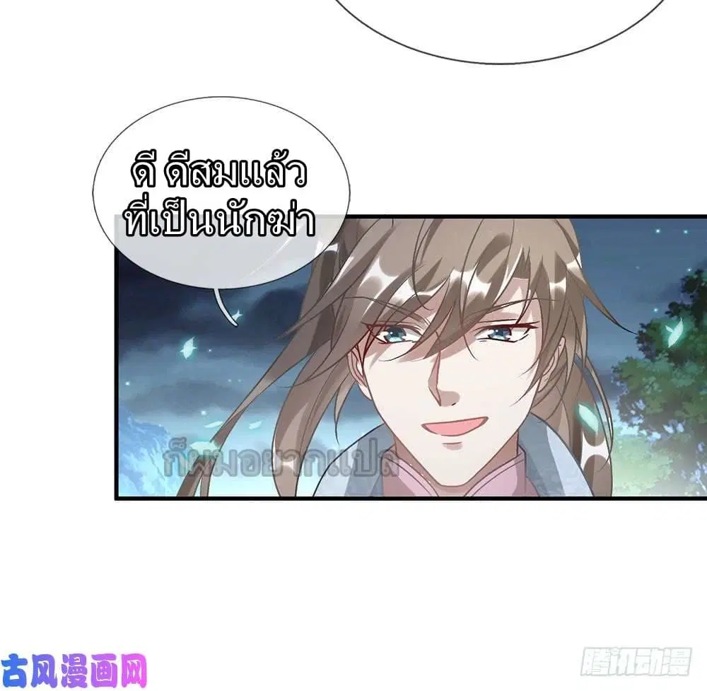 Sky Sword God ตอนที่ 31 หน้า 9