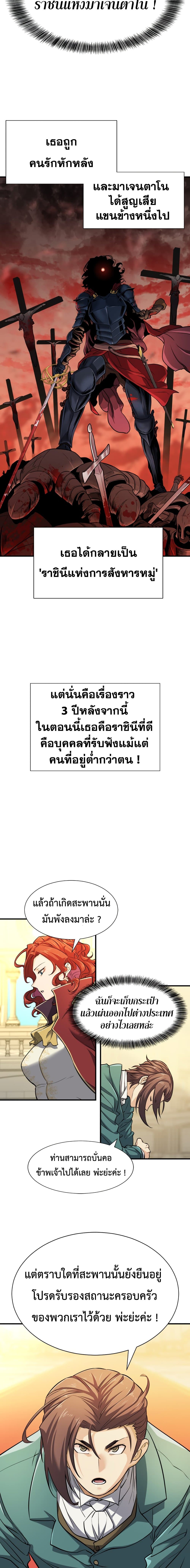 The World’s Best Engineer ยอดสถาปนิกผู้พิทักษ์อาณาจักร ตอนที่ 37 หน้า 12