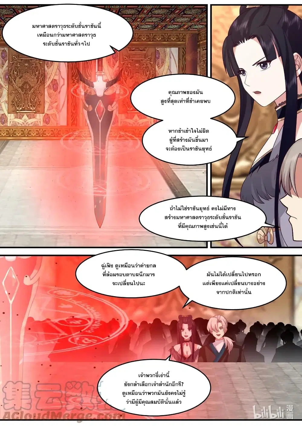 Martial God Asura ตอนที่ 601 หน้า 7