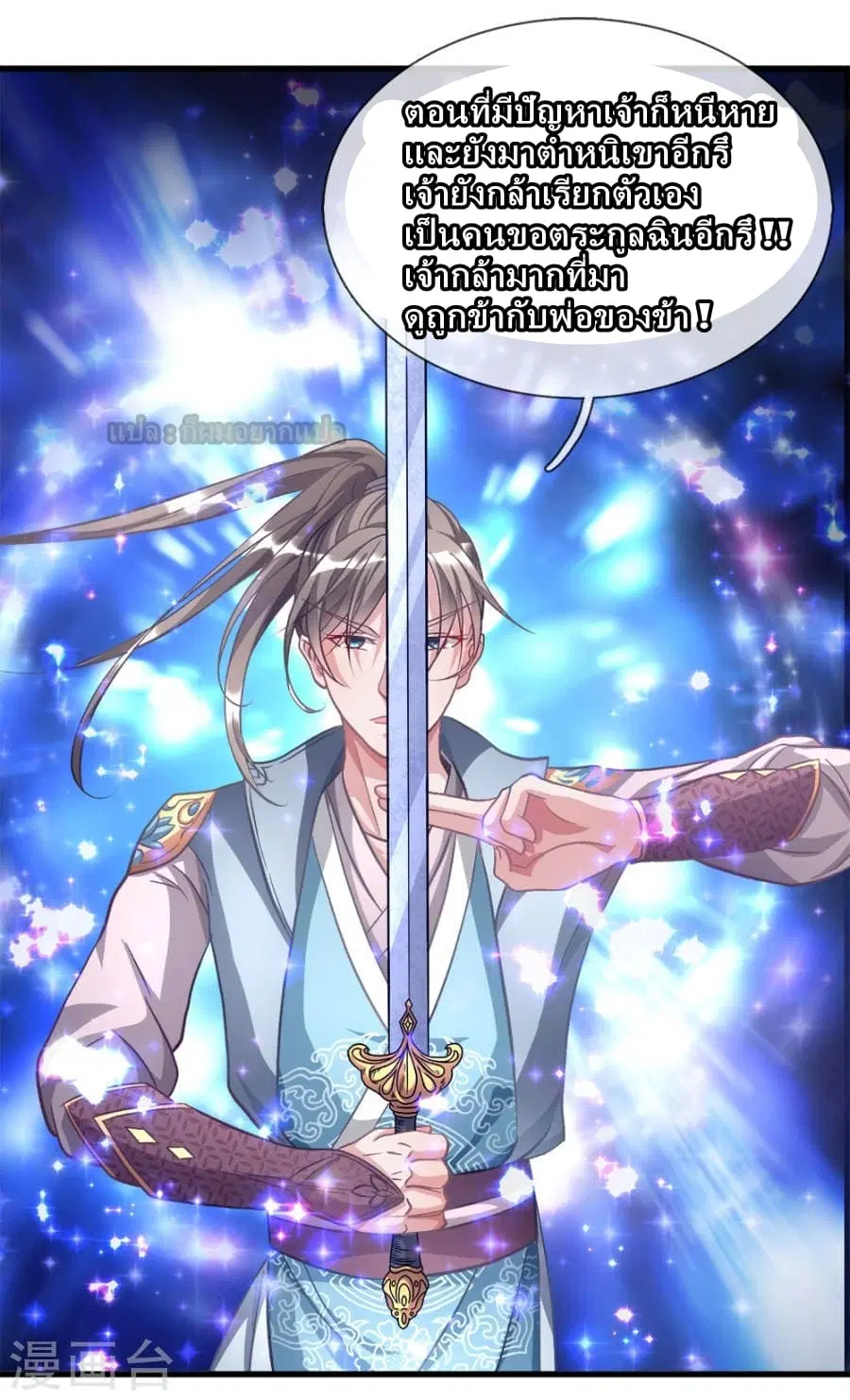 Sky Sword God ตอนที่ 10 หน้า 7