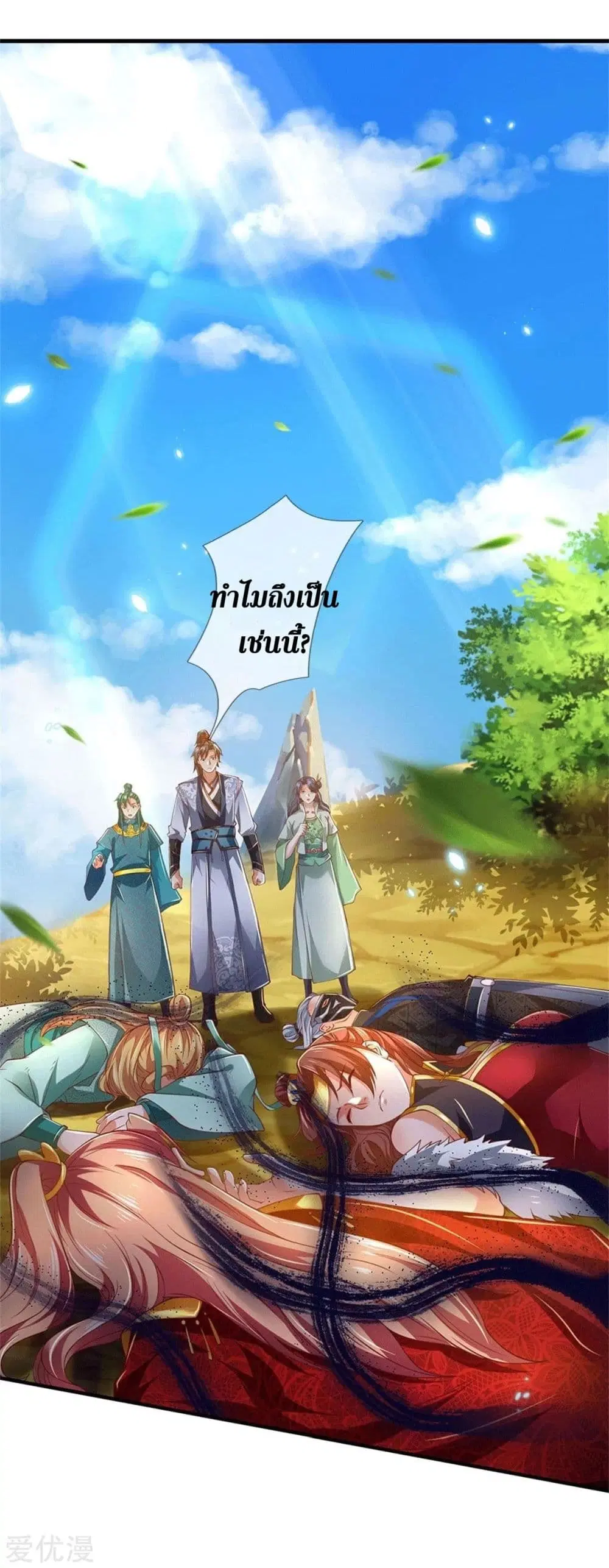Sky Sword God ตอนที่ 348 หน้า 12
