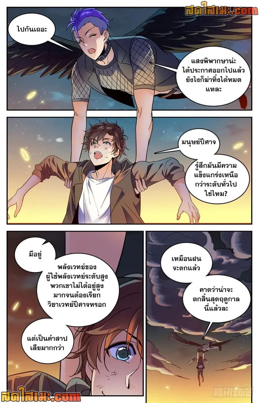 Versatile Mage ตอนที่ 400 หน้า 12