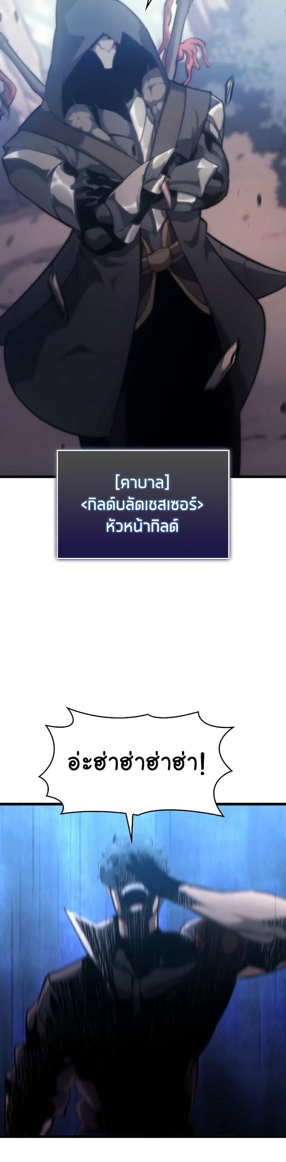 Return of the SSS-Class Ranker ตอนที่ 30 หน้า 17